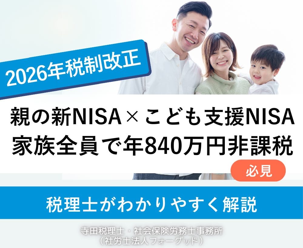 2026年新NISA制度改革と家族投資戦略のイメージ
