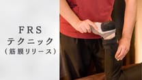 大和市 筋膜リリース FRSテクニック ポポの木整骨院