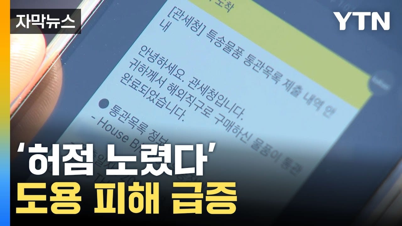 개인통관고유부호 도용 신고