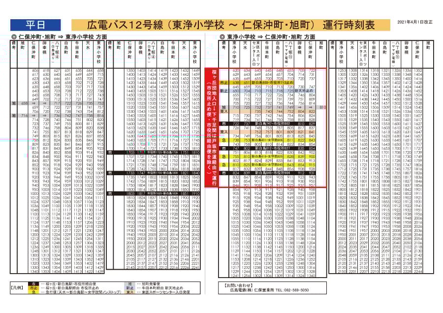 広電 運行情報 - Genspark
