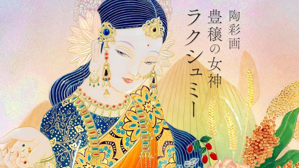 ⁡全ての愛と幸福、縁結びと財運の女神ラクシュミーのルドラクシャブレスレット 全ての愛と幸福、縁結びと財運の女神ラクシュミーのルドラクシャ