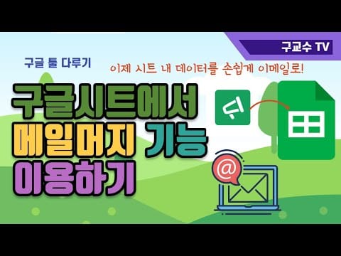 메일머지 대량 카드 자동화