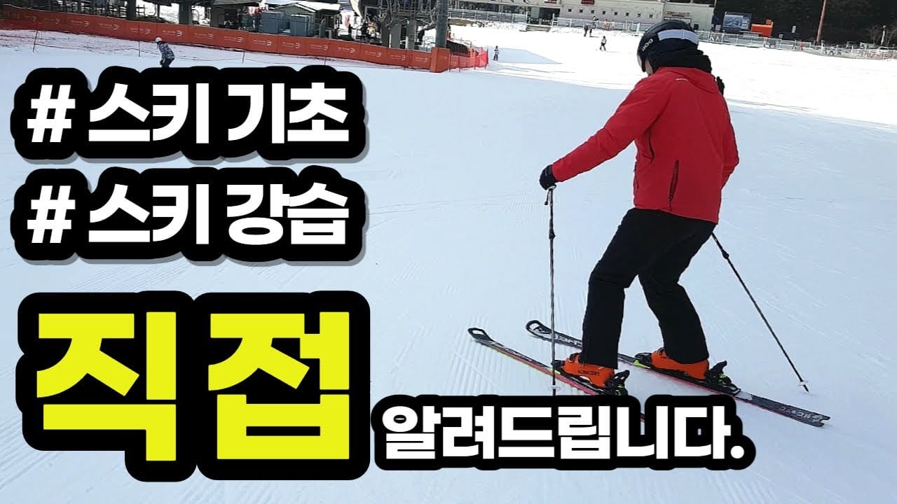 스키장에서 스키 타는 초보자