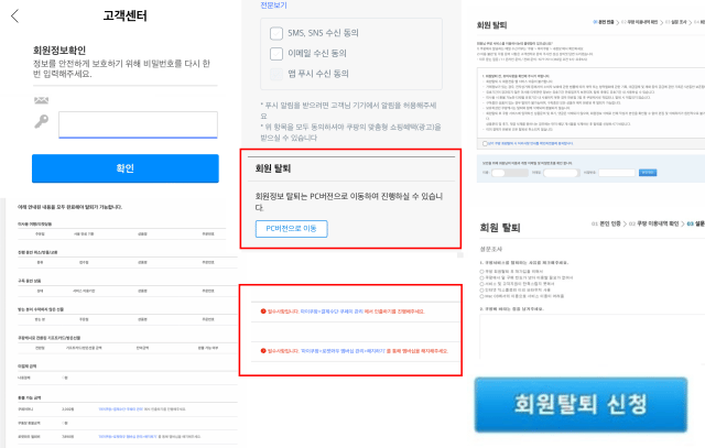 쿠팡 탈퇴 버튼 찾기