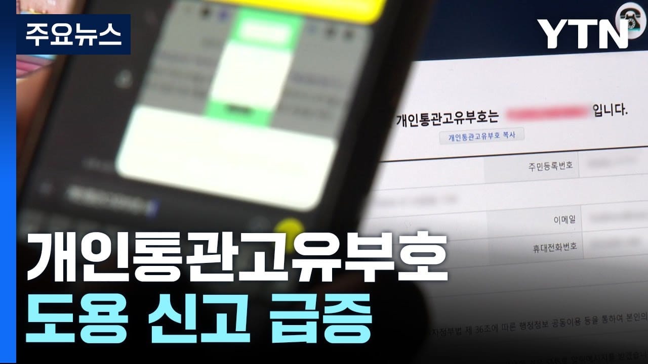 해외직구 안했는데 개인통관고유부호 도용