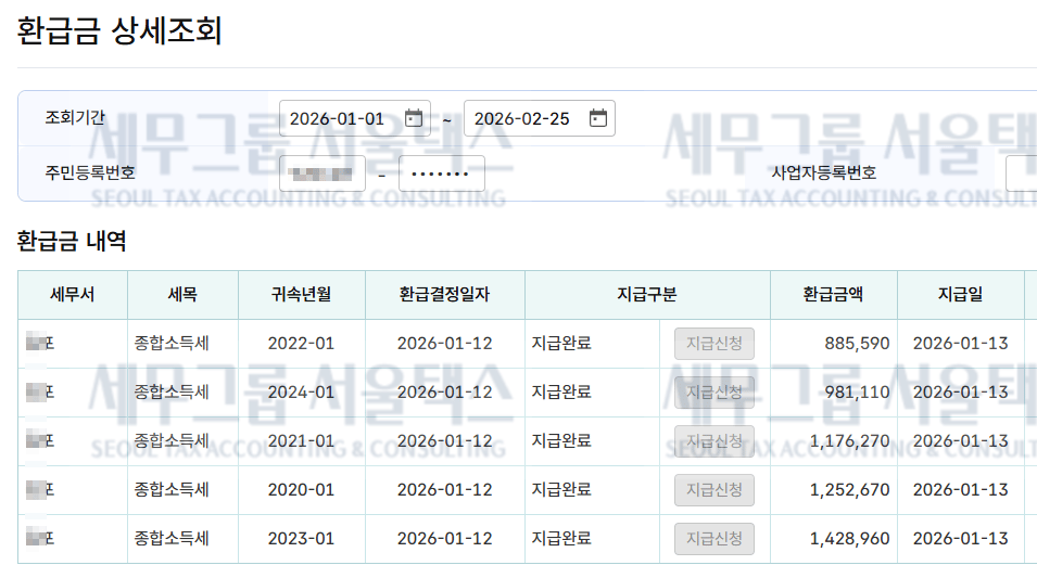 환급금 상세조회 내역 1