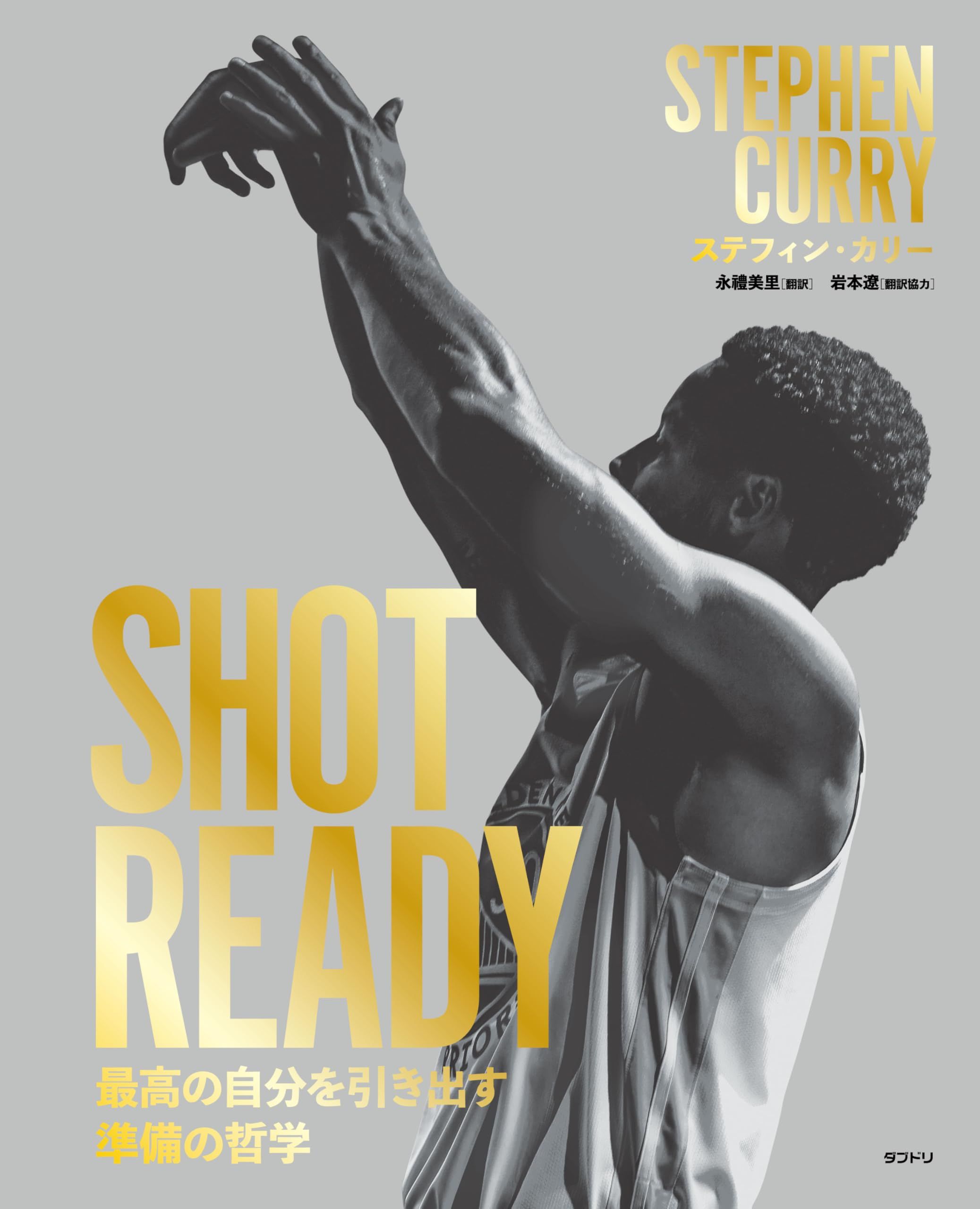 書籍『SHOT READY』の表紙