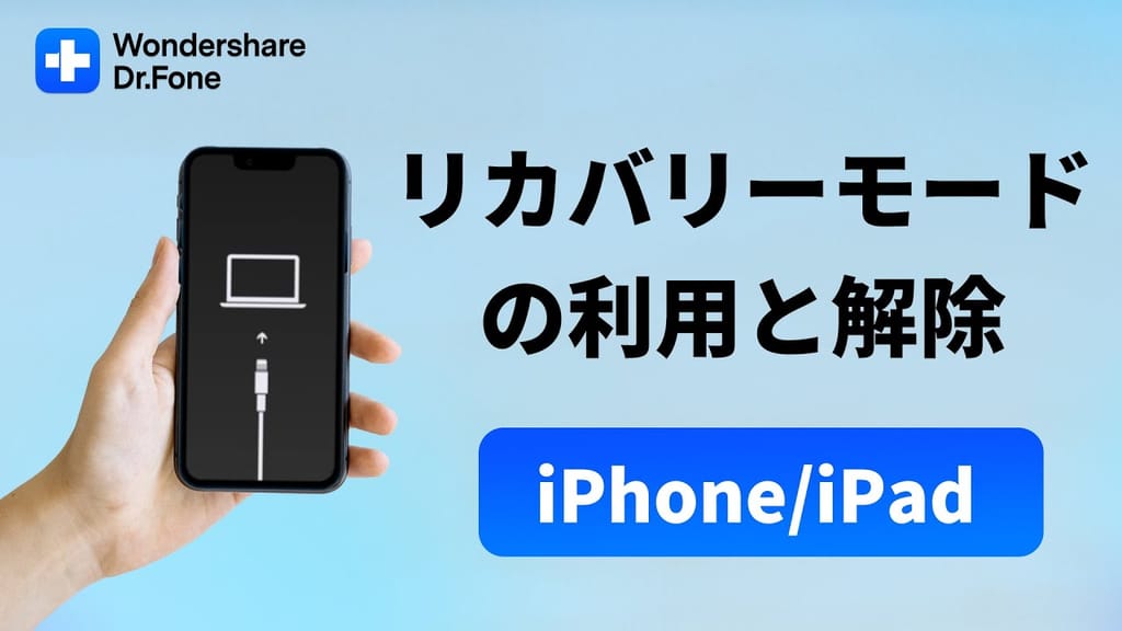 iPhone Recovery Modeからデータを失わずに復元する方法 - Genspark
